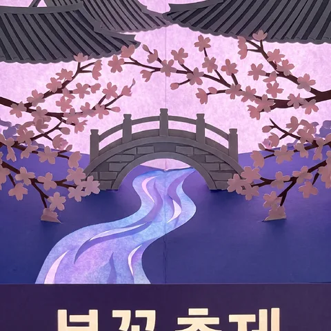 背光透纸 · 剪纸薰衣草 · 剪纸立体书