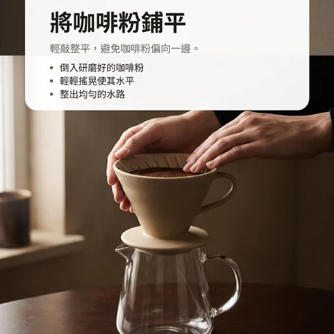 將咖啡粉鋪平