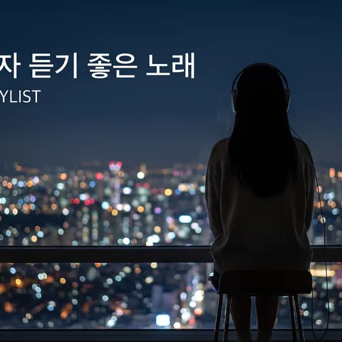 창 너머 야경