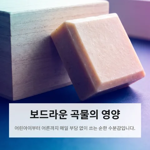 보드라운 곡물의 영양