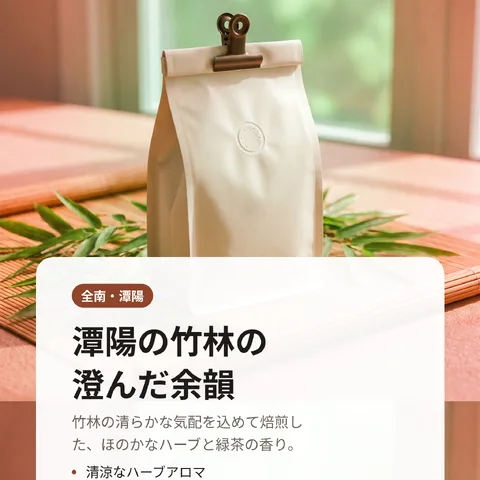 潭陽の竹林の澄んだ余韻