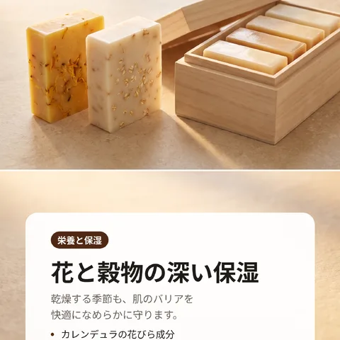 花と穀物の深い保湿