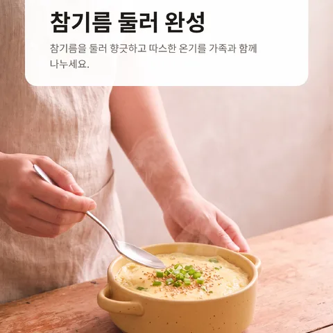 참기름 둘러 완성