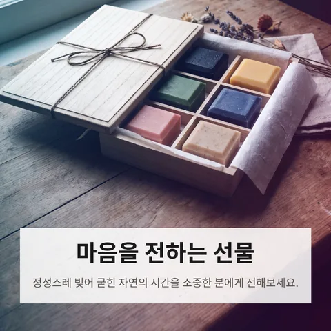 마음을 전하는 선물