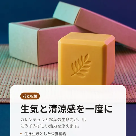 生気と清涼感を一度に