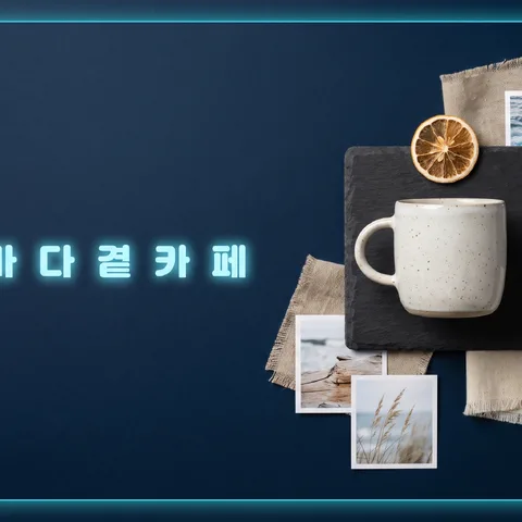 책상 위 재료 플랫레이 · 무드보드 나이트 · 무드보드 미니멀