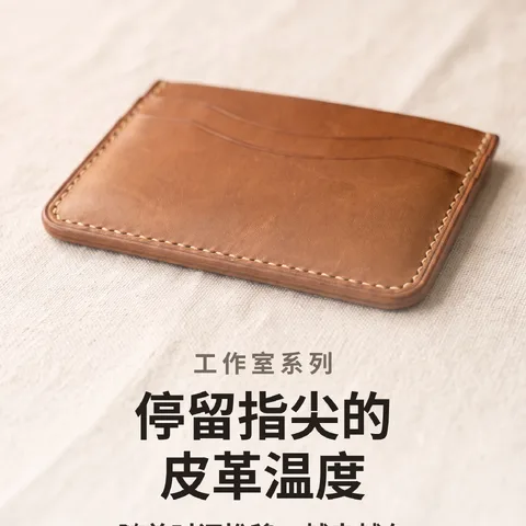 停留指尖的皮革温度