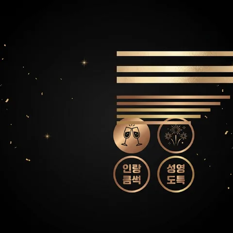 새해 · 럭키