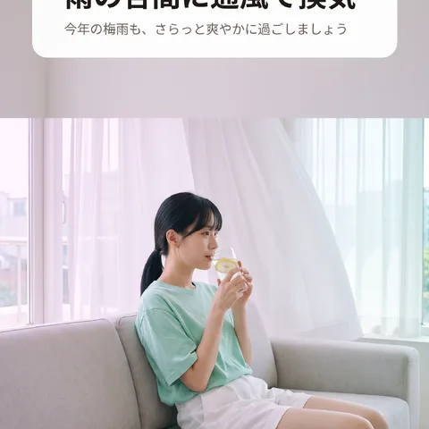 雨の合間に通風で換気