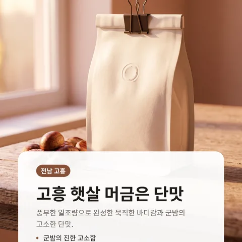 고흥 햇살 머금은 단맛