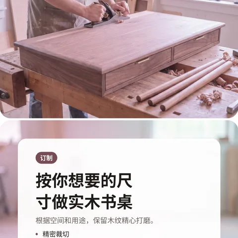按你想要的尺寸做实木书桌