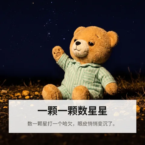 一颗一颗数星星
