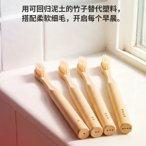 牙龈和地球都舒服的竹制细毛
