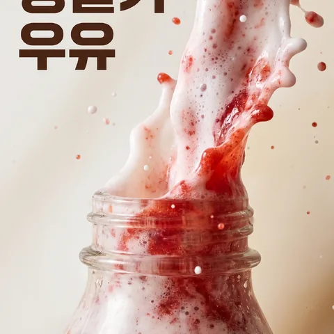 병에서 뿜어 나오는 거품 · 스플래시 밀크 화이트 · 스플래시 스튜디오 컬러 배경