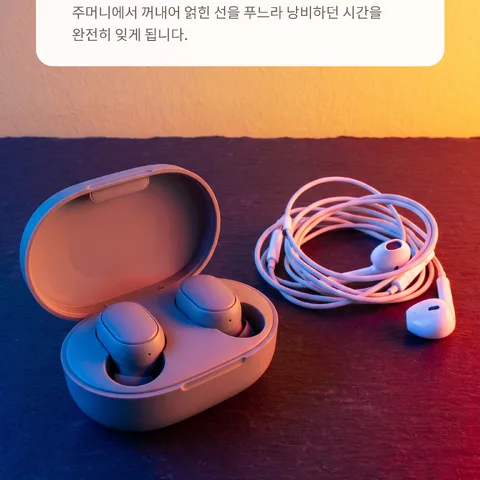 엉킨 선을 풀 필요 없이 바로