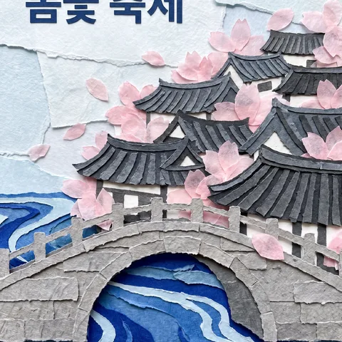 撕边叠层 · 剪纸冬日蓝 · 剪纸3D渲染