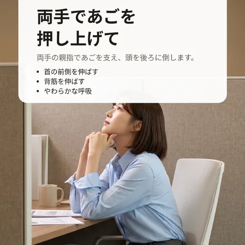 両手であごを押し上げて