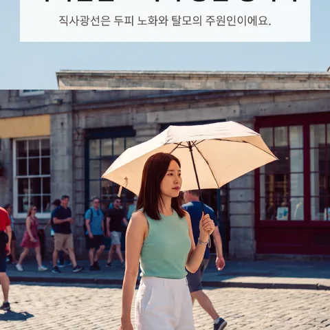 자외선엔 모자나 양산 챙기기