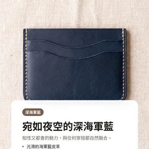 宛如夜空的深海軍藍