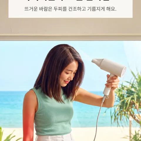 드라이기는 무조건 찬바람으로