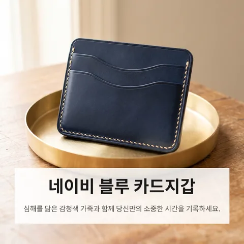 네이비 블루 카드지갑