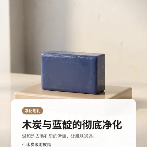 木炭与蓝靛的彻底净化