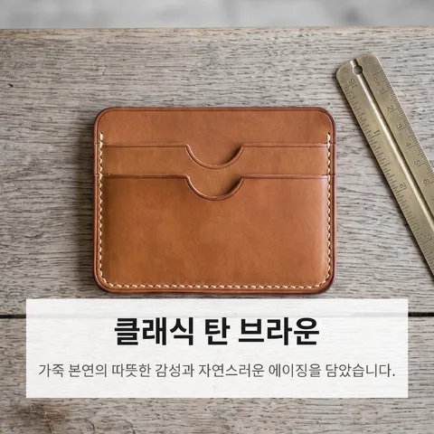 클래식 탄 브라운
