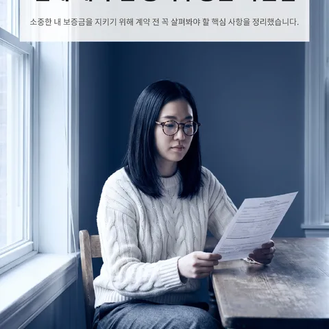 전세 계약 전 등기부등본 확인법