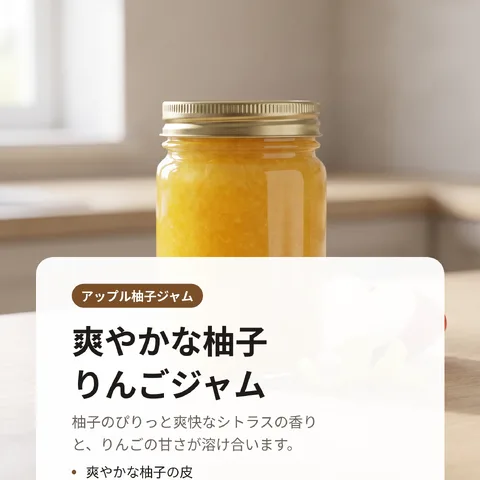 爽やかな柚子りんごジャム