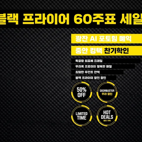 블랙 프라이데이