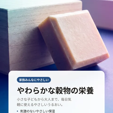やわらかな穀物の栄養