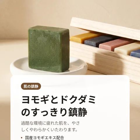 ヨモギとドクダミのすっきり鎮静
