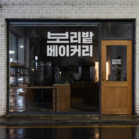 Window lettering · Storefront white brick · Wet night street
