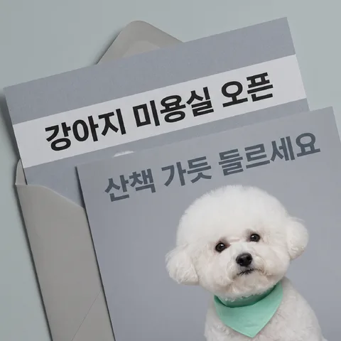 봉투와 함께 우편물 · 전단 그레이 · 전단 미니멀