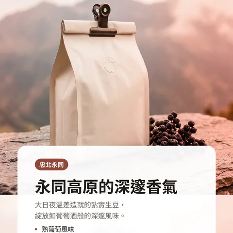 永同高原的深邃香氣