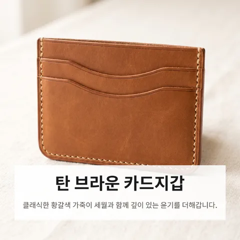 탄 브라운 카드지갑
