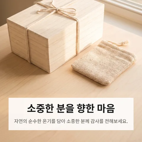 소중한 분을 향한 마음
