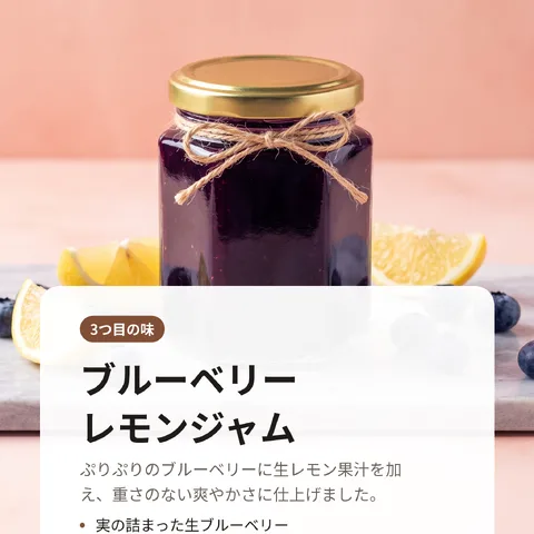 ブルーベリーレモンジャム
