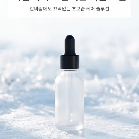 세럼 하나로 끝내는 겨울 보습