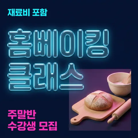 숫자 강조 · 나이트 네온 · 3D 렌더
