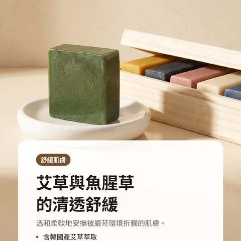 艾草與魚腥草的清透舒緩