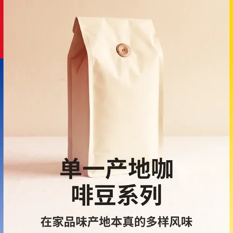 单一产地咖啡豆系列