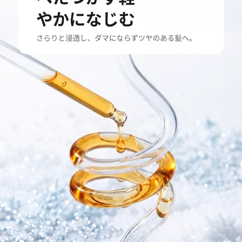 べたつかず軽やかになじむ