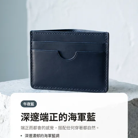 深邃端正的海軍藍