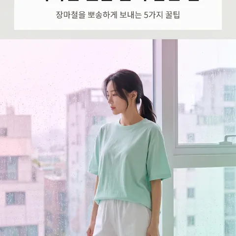 눅눅한 원룸 습기 잡는 법
