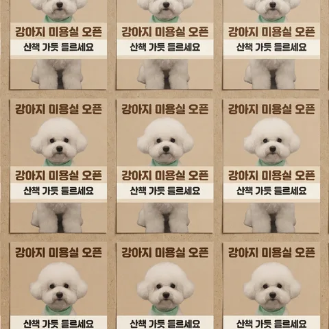 벽에 여러 장 붙인 전단 · 전단 크라프트 · 전단 제안서용