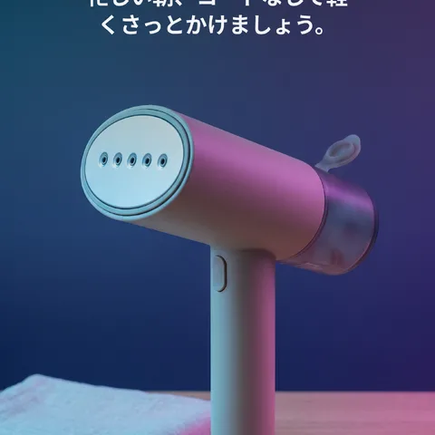 コードなしで30秒しわ伸ばし