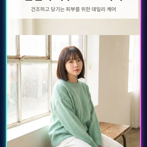 환절기 피부 SOS 5가지