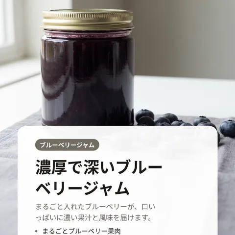 濃厚で深いブルーベリージャム