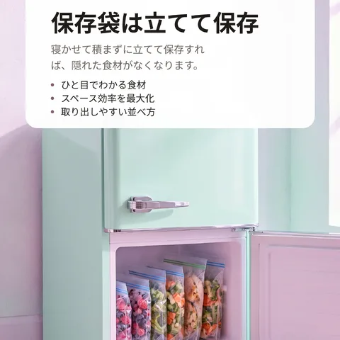保存袋は立てて保存